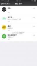 微信6.5.14 版本下载 截图