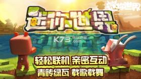 迷你世界0.19.0.2 版本下载 截图