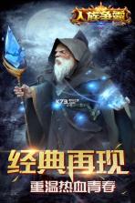 人族争霸 v1.0 破解版下载 截图