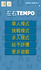 左右TEMPO v1.8 游戏下载 截图