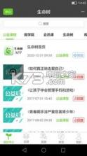 生命树 v1.0 app下载 截图