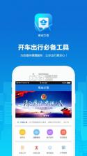 椰城交警 v1.0.9 app下载 截图