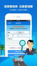椰城交警 v1.0.9 app下载 截图