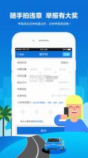 椰城交警 v1.0.9 app下载 截图