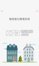 租房登记 v1.0.1 app下载 截图