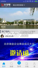 大学吧 v1.0 软件下载 截图