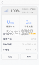 免费WiFi连接 v4.0.1.0 下载 截图