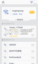 免费WiFi连接 v4.0.1.0 下载 截图