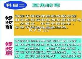 2017驾考新规实施表 v1.0 下载 截图