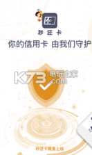 秒还卡 v1.0.0 app下载 截图