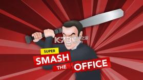 smashy office v1.1 无限金币版下载(Super Smash) 截图