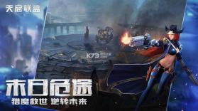 天启联盟 v1.4.0 百度版 截图