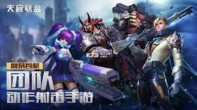 天启联盟 v1.4.0 九游版 截图