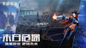 天启联盟 v1.4.0 九游版 截图