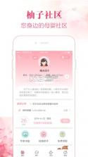柚子社区 v2.0 app下载 截图