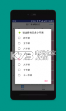 口袋课表 v1.01 安卓正版下载 截图