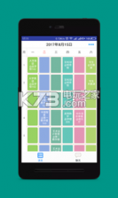 口袋课表 v1.01 安卓正版下载 截图