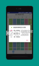 口袋课表 v1.01 安卓正版下载 截图
