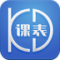 口袋课表安卓正版下载