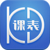口袋课表安卓正版下载v1.01