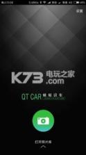 蜻蜓识车 v1.2.0 安卓版下载 截图