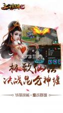 上古封神 v1.9.5 破解版 截图