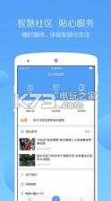 小区汇 v1.0.2 app下载 截图