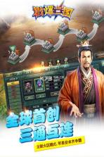 戳爆三国 v1.0.0 果盘版 截图