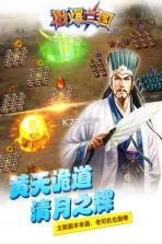 戳爆三国 v1.0.0 果盘版 截图