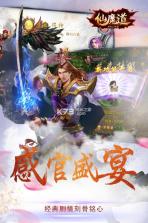 仙魔道手游 v1.0.2.0 百度版 截图