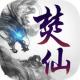 大唐焚仙纪正版ios版下载v1.36.0