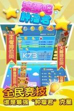 滚蛋吧肿瘤君 v1.0 手游 截图