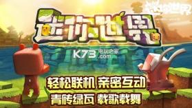 迷你世界0.19.1 修改版下载 截图