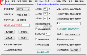 冰焰天龙脚本 v7 最新版下载 截图