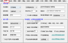 冰焰天龙脚本 v7 最新版下载 截图
