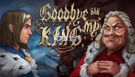 再见我的国王 v0.0.8 破解版下载 截图