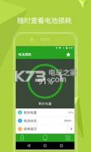 手机电池医生 v1.0 下载 截图
