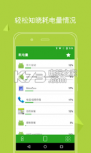 手机电池医生 v1.0 下载 截图