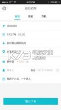 任行约车 v1.1.0 安卓版下载 截图
