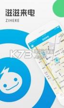滋滋来电 v1.4.2 app下载 截图