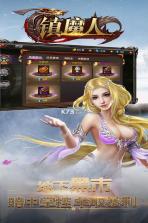 镇魔人 v1.5.8 百度版 截图