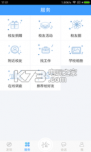 恰同学 v1.0.0 app下载 截图