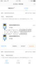 水店宝物流端 v1.0.0 安卓正版下载 截图