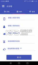 云访客 v1.0 安卓正版下载 截图