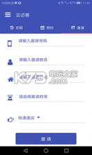 云访客 v1.0 安卓正版下载 截图