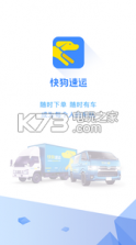 快狗速运 v1.0.0 app下载 截图