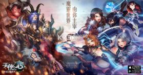 天使之心 v2.0.0 手游下载 截图