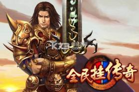 传奇岁月 v1.0.0 九游版 截图