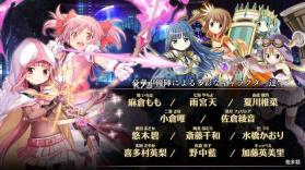 魔法纪录魔法少女小圆外传 v1.6.11 下载 截图