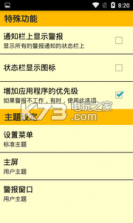 提醒小闹钟 v0.9.96 app下载 截图